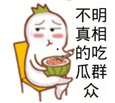 领导回复吃瓜表情,揭秘背后故事